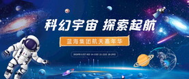 航天活动