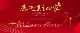 房地产交房