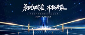 会议展板