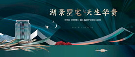 湖景豪宅地产