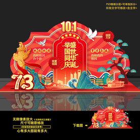 国庆美陈布置