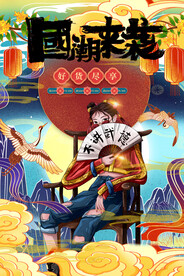 国潮 