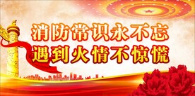 消防 