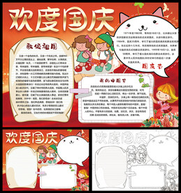 国庆节小报