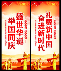 国庆道旗