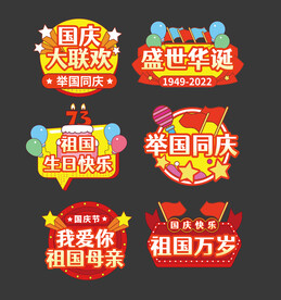 国庆节手举牌