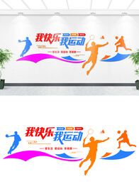 体育文化墙