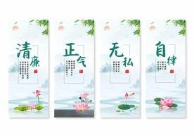 廉政文化