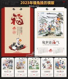 2023兔年挂历
