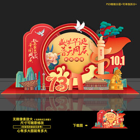 国庆美陈