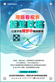 保护视力海报