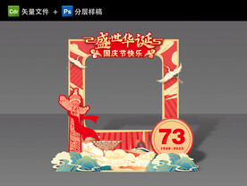 国庆拍照框