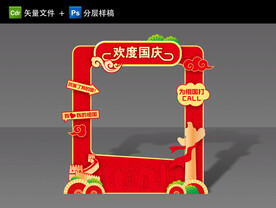 国庆拍照框