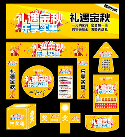 金秋活动
