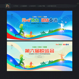 运动会背景