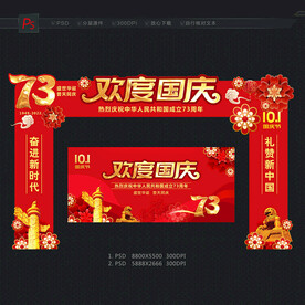 欢度国庆门头