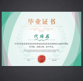 毕业证书