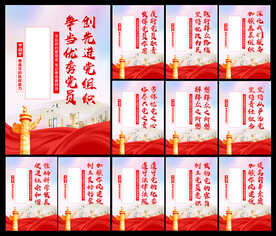 党建文化