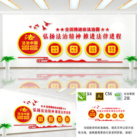法治中国