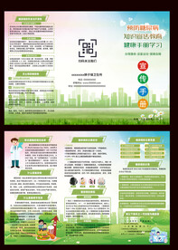 预防糖尿病健康知识三折页