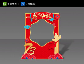 国庆拍照框