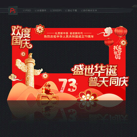 国庆拍照框