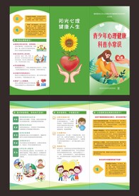青少年心理健康科普小常识