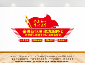 奋进新征程建功新时代.