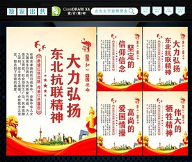 东北抗联精神 