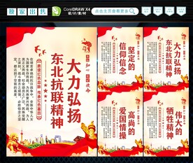 东北抗联精神 