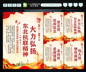 东北抗联精神