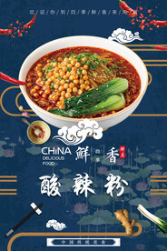 酸辣粉