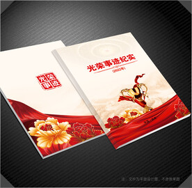 光荣事迹封面