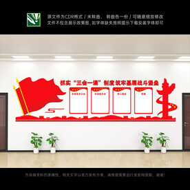 三会一课