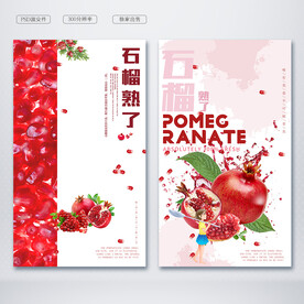 石榴海报