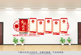 乡村振兴