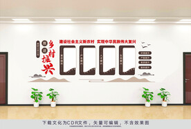 乡村振兴