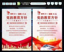党的教育方针