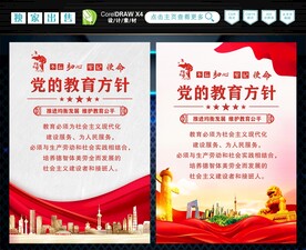 党的教育方针 