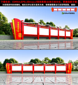 党建宣传栏