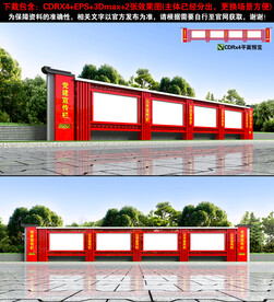 党建宣传栏