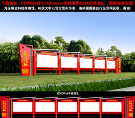 宣传栏