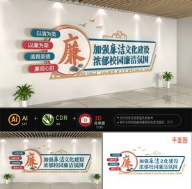 清廉学校文化墙