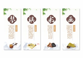 琴棋书画