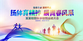 运动会
