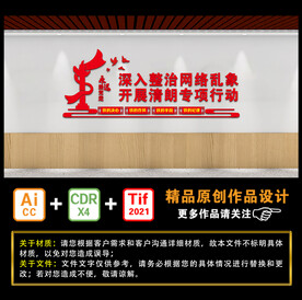 深入整治网络乱象