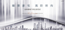 高端 城市 豪宅地产