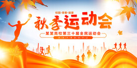 运动会 