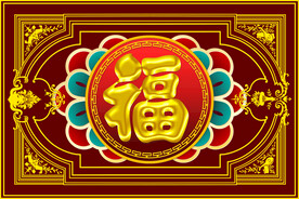 花开富贵福字地毯