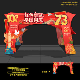 国庆拱门